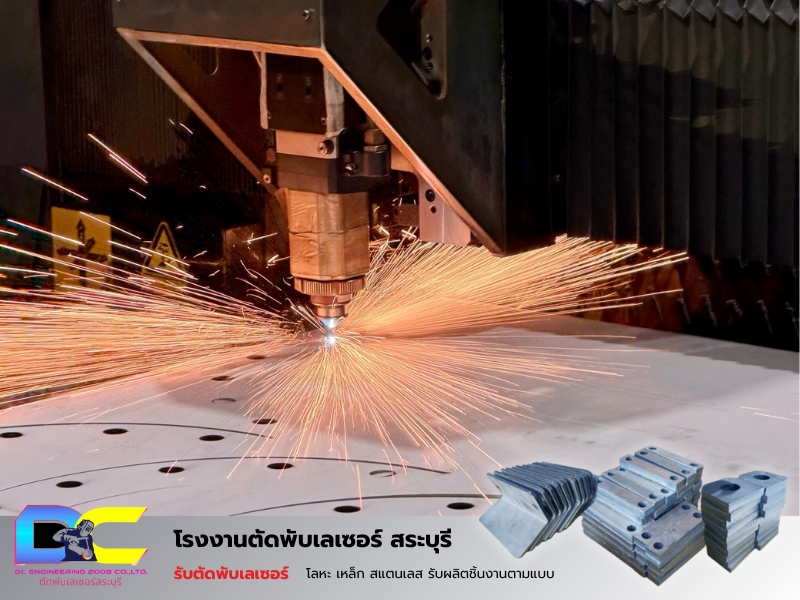 โรงงานตัดพับเลเซอร์