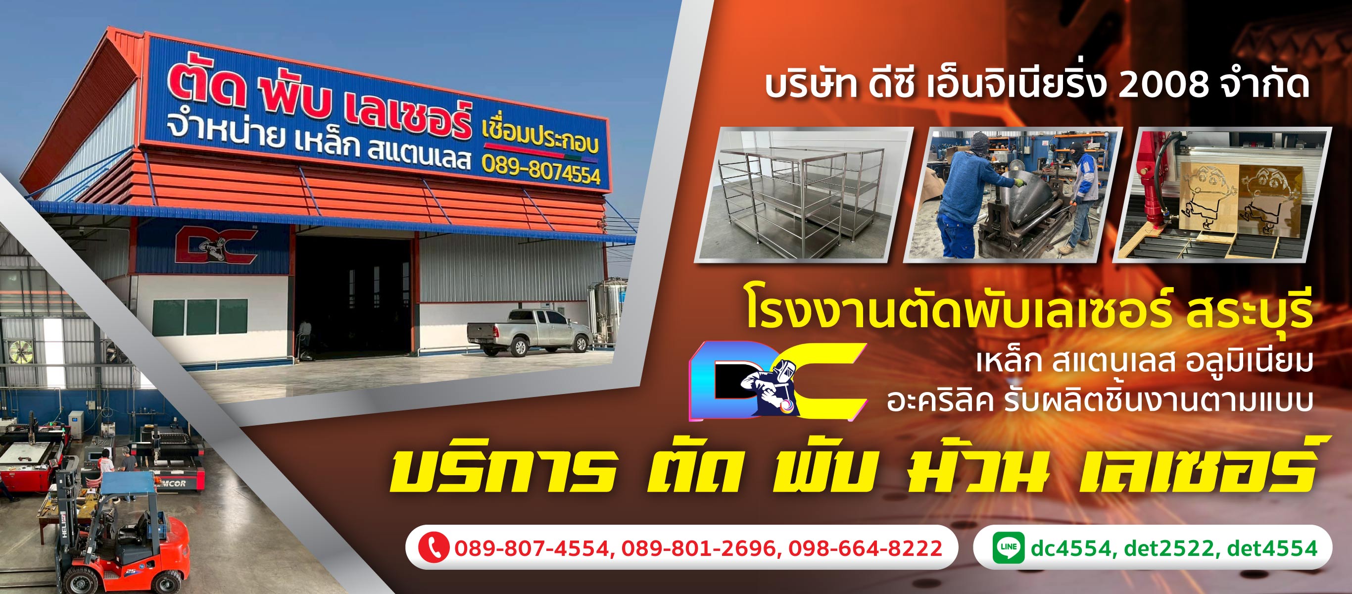 โรงงานตัดพับเลเวอร์ สระบุรี