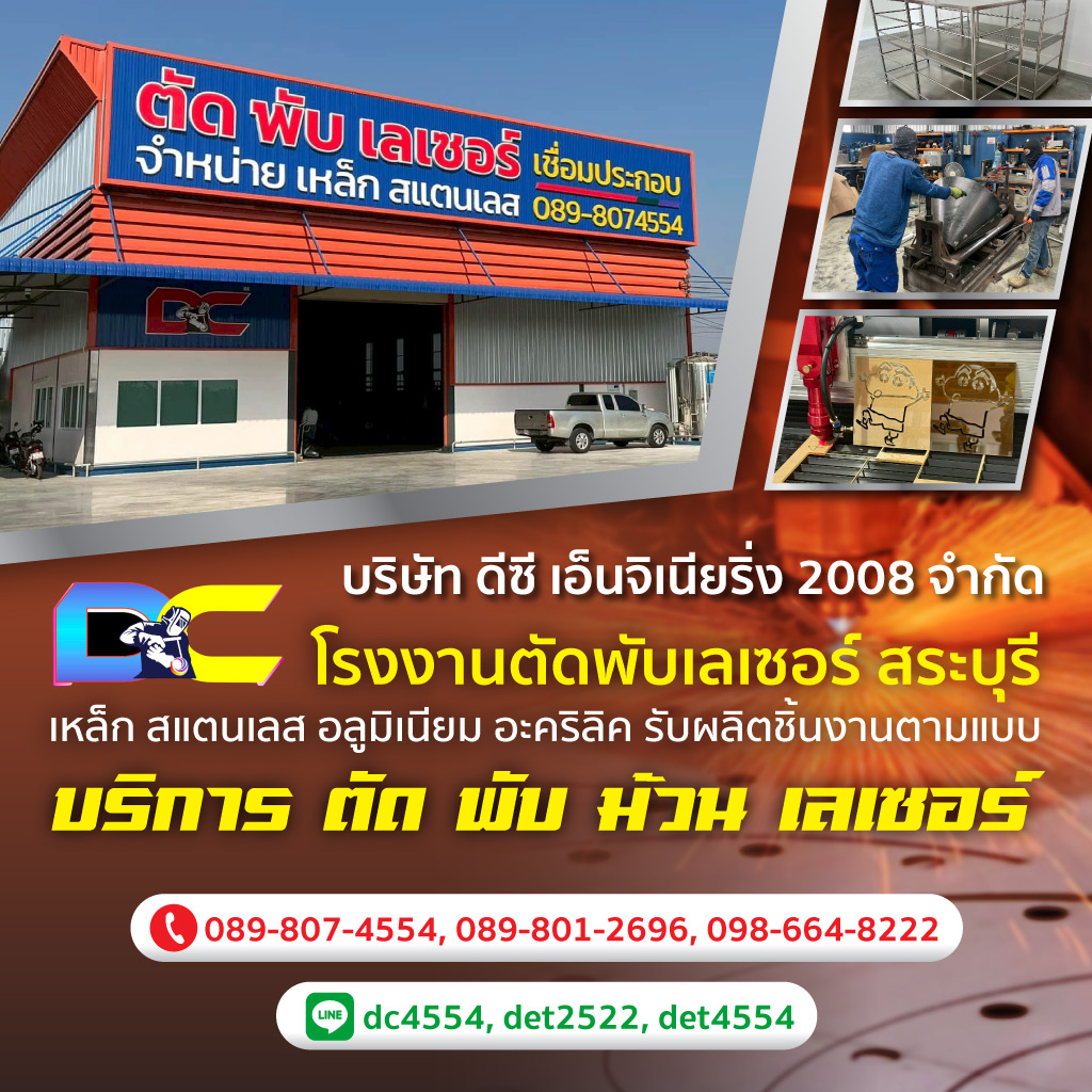 โรงงานตัดพับเลเวอร์ สระบุรี