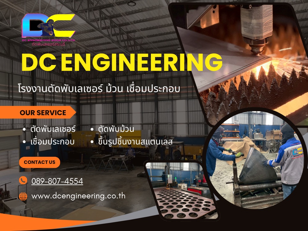 ตัดพับเลเซอร์ สระบุรี