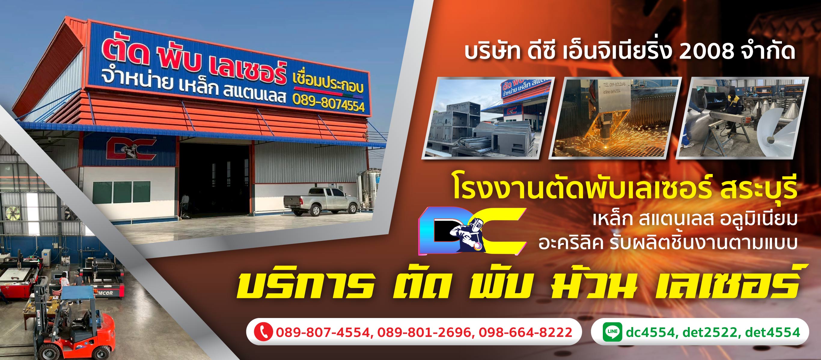 โรงงานตัดพับเลเวอร์ สระบุรี